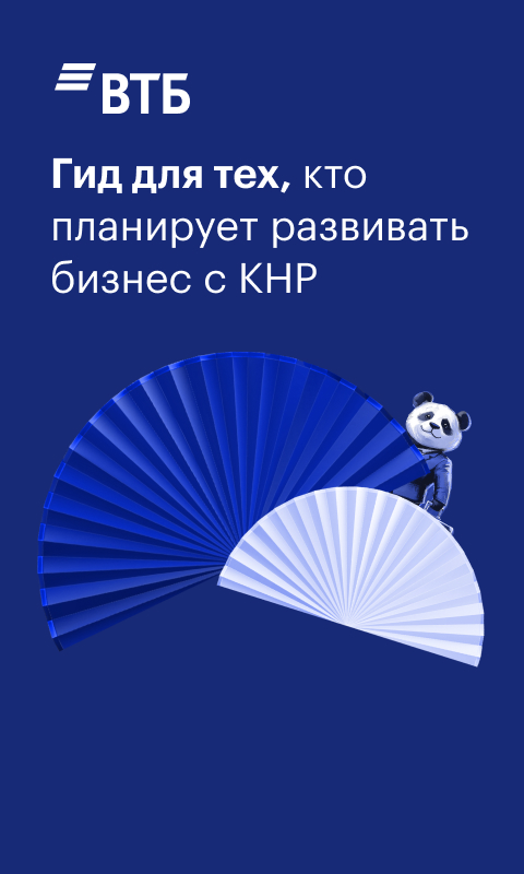 Экосистема ВЭД ВТБ