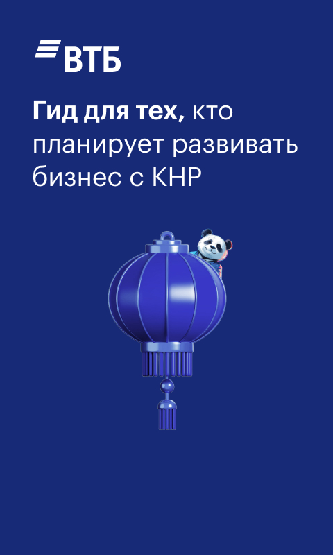 Экосистема ВЭД ВТБ
